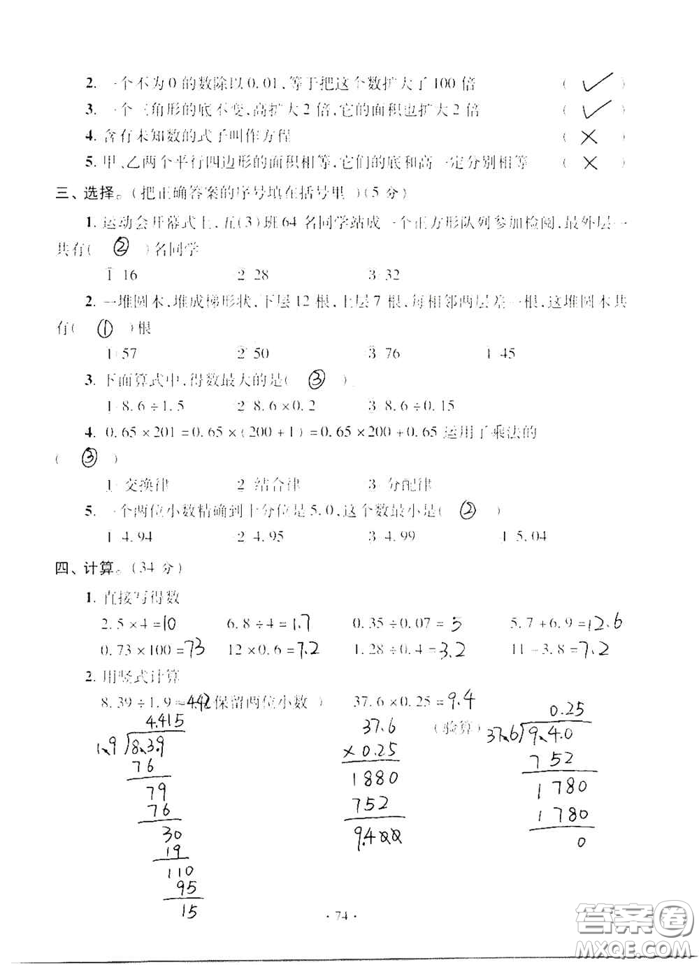 青島出版社2020單元自測試卷五年級(jí)數(shù)學(xué)上冊(cè)人教版答案