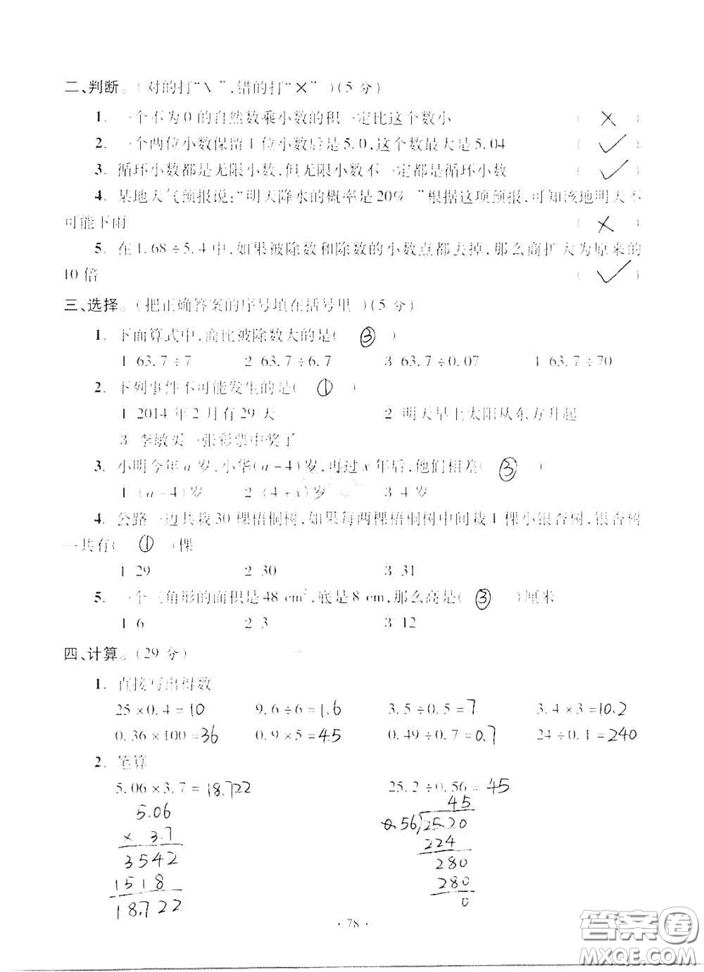 青島出版社2020單元自測試卷五年級(jí)數(shù)學(xué)上冊(cè)人教版答案