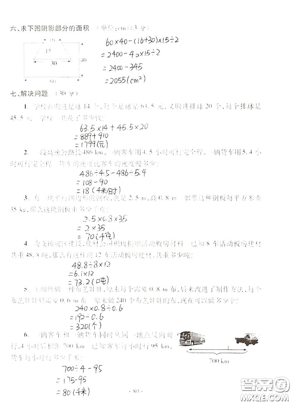 青島出版社2020單元自測試卷五年級(jí)數(shù)學(xué)上冊(cè)人教版答案