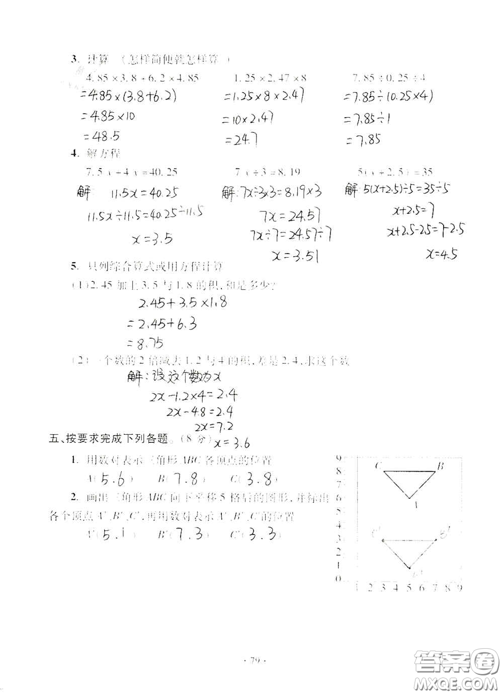 青島出版社2020單元自測試卷五年級(jí)數(shù)學(xué)上冊(cè)人教版答案
