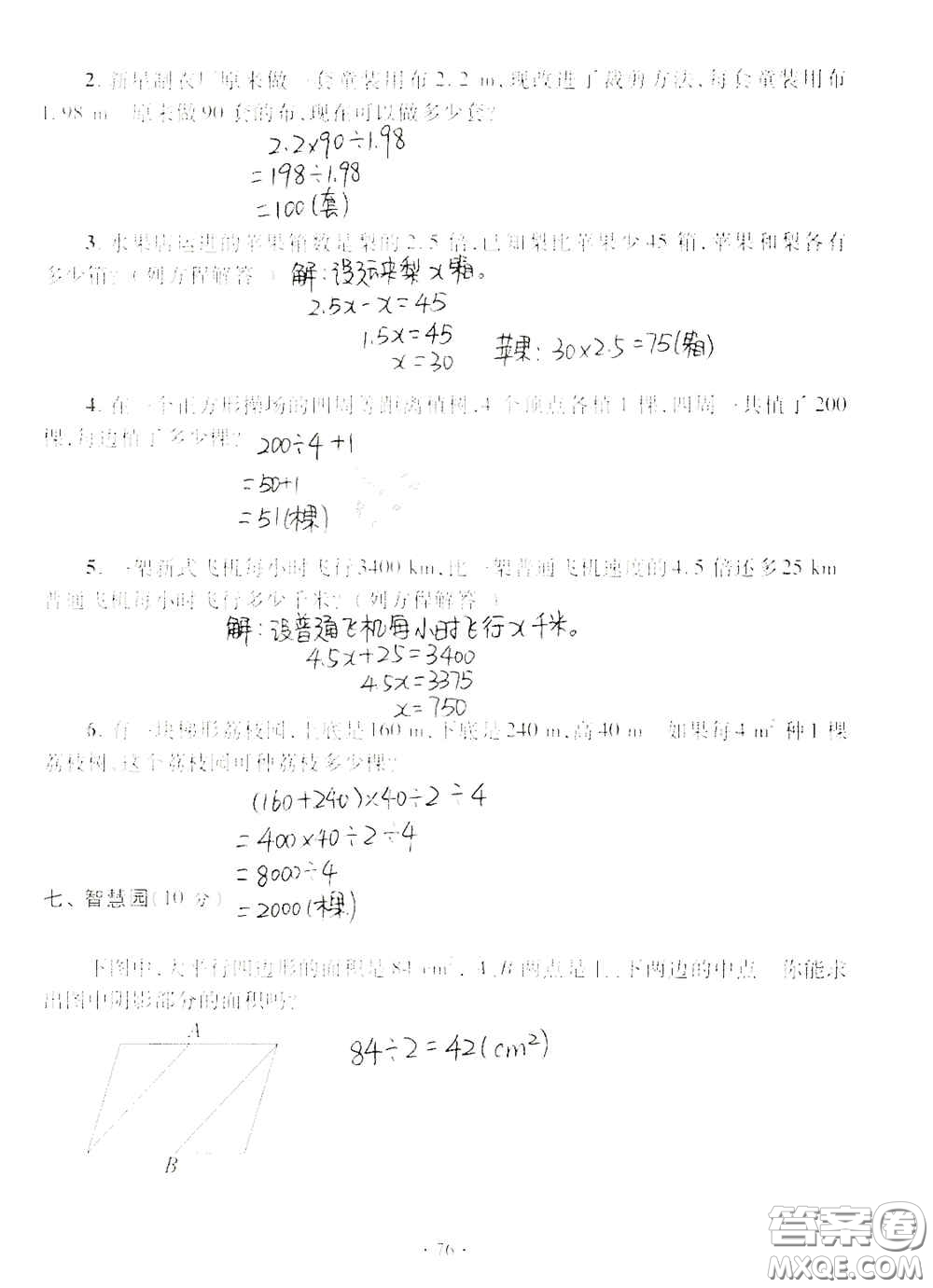 青島出版社2020單元自測試卷五年級(jí)數(shù)學(xué)上冊(cè)人教版答案