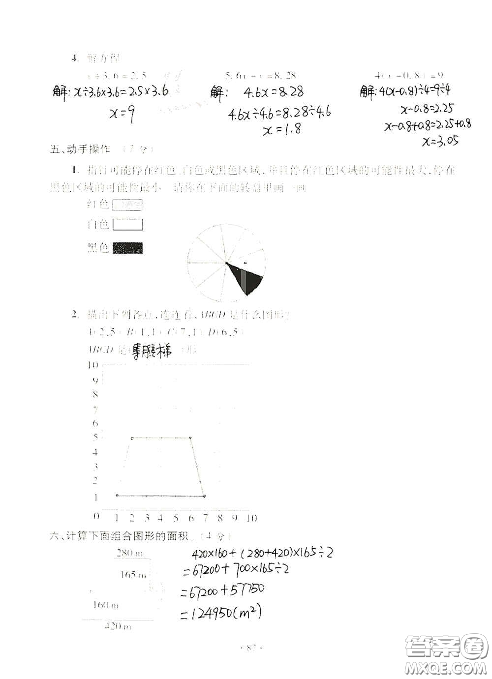 青島出版社2020單元自測試卷五年級(jí)數(shù)學(xué)上冊(cè)人教版答案