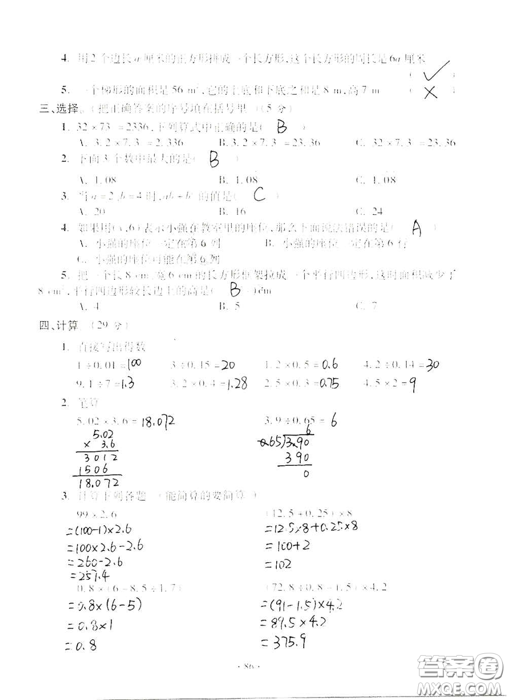 青島出版社2020單元自測試卷五年級(jí)數(shù)學(xué)上冊(cè)人教版答案