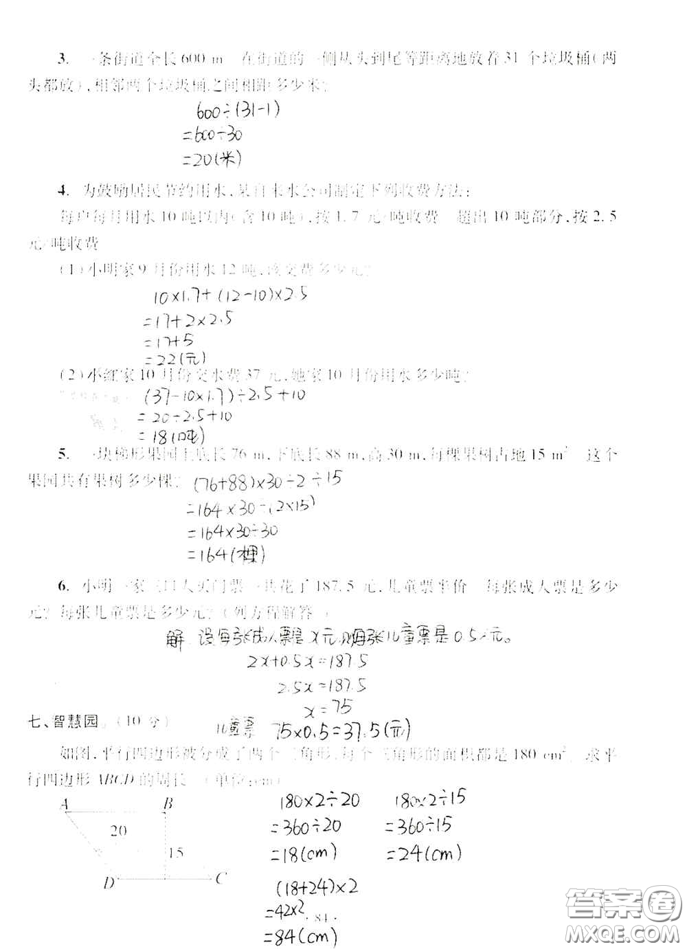 青島出版社2020單元自測試卷五年級(jí)數(shù)學(xué)上冊(cè)人教版答案