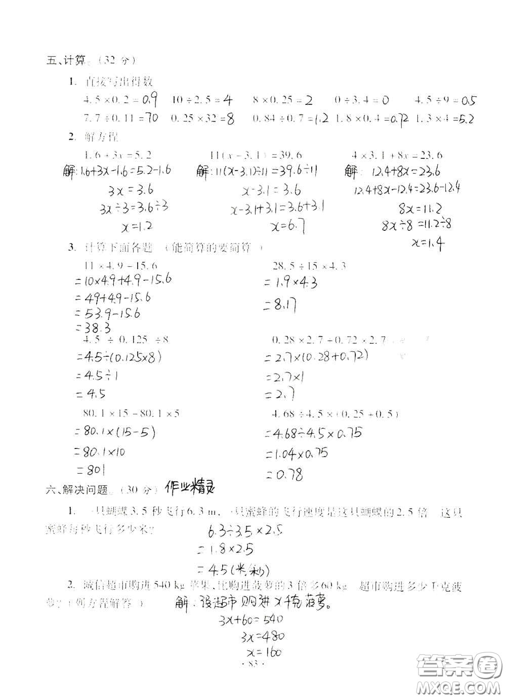 青島出版社2020單元自測試卷五年級(jí)數(shù)學(xué)上冊(cè)人教版答案