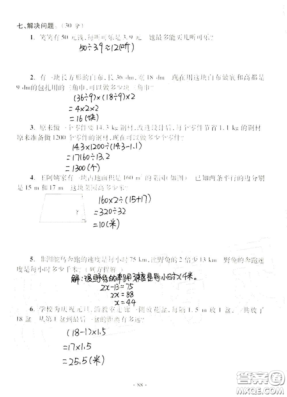 青島出版社2020單元自測試卷五年級(jí)數(shù)學(xué)上冊(cè)人教版答案