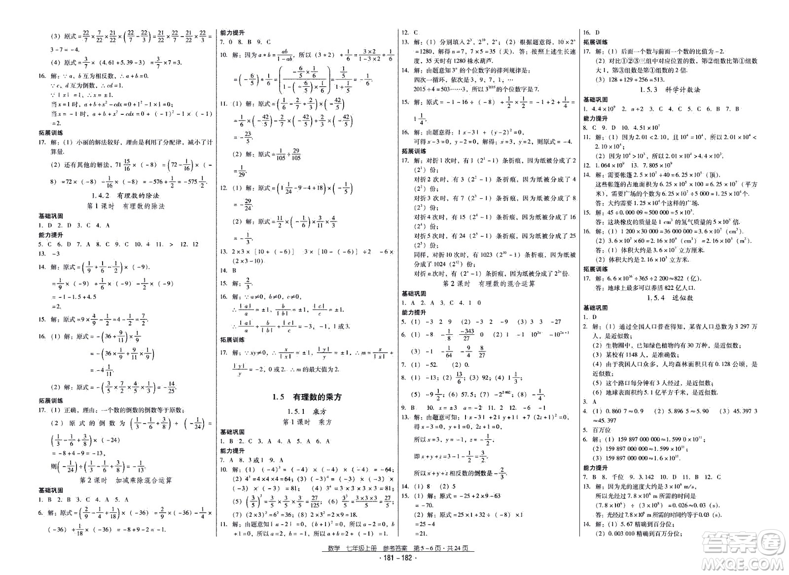 云南教育出版社2020年優(yōu)佳學(xué)案優(yōu)等生數(shù)學(xué)七年級上冊答案