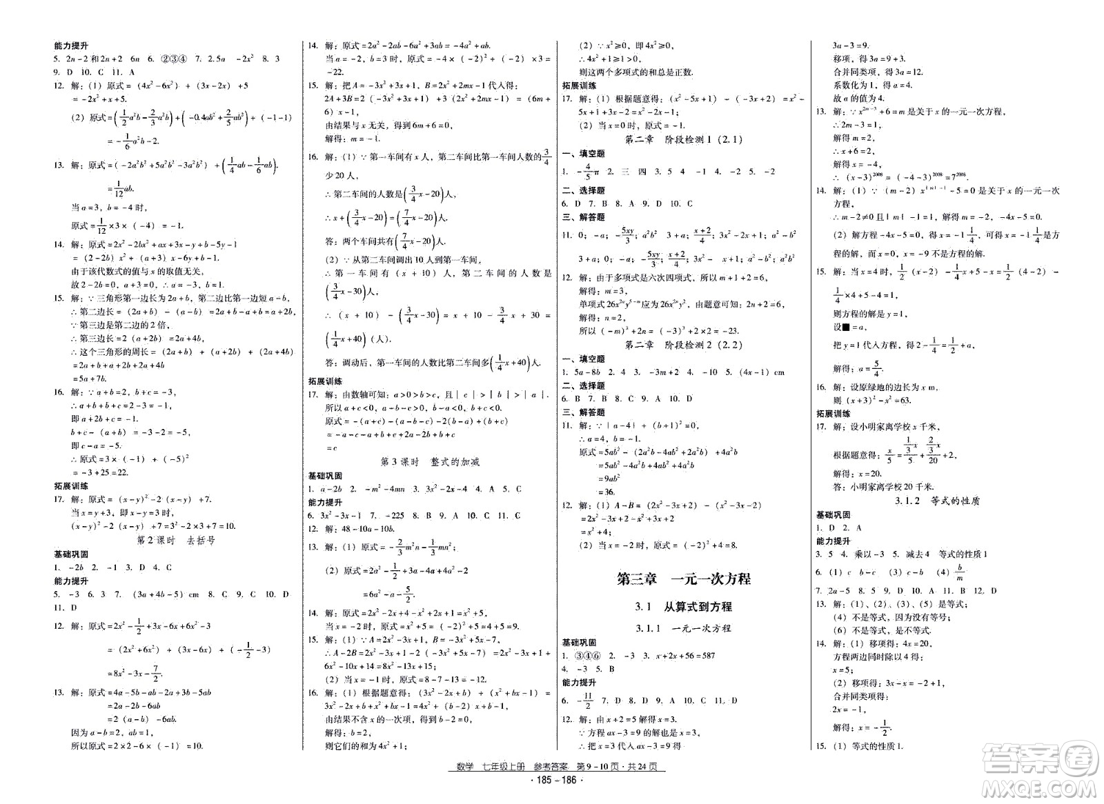 云南教育出版社2020年優(yōu)佳學(xué)案優(yōu)等生數(shù)學(xué)七年級上冊答案