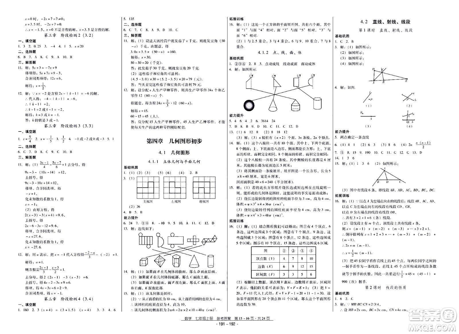 云南教育出版社2020年優(yōu)佳學(xué)案優(yōu)等生數(shù)學(xué)七年級上冊答案