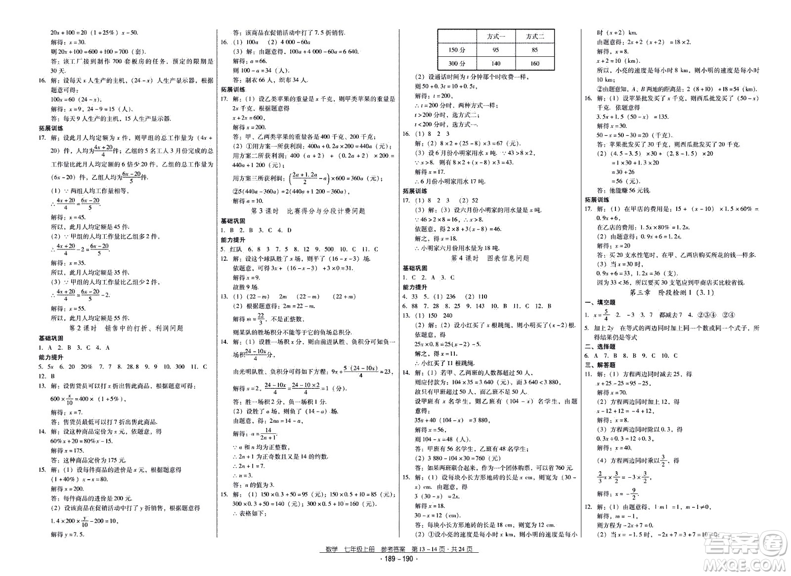云南教育出版社2020年優(yōu)佳學(xué)案優(yōu)等生數(shù)學(xué)七年級上冊答案