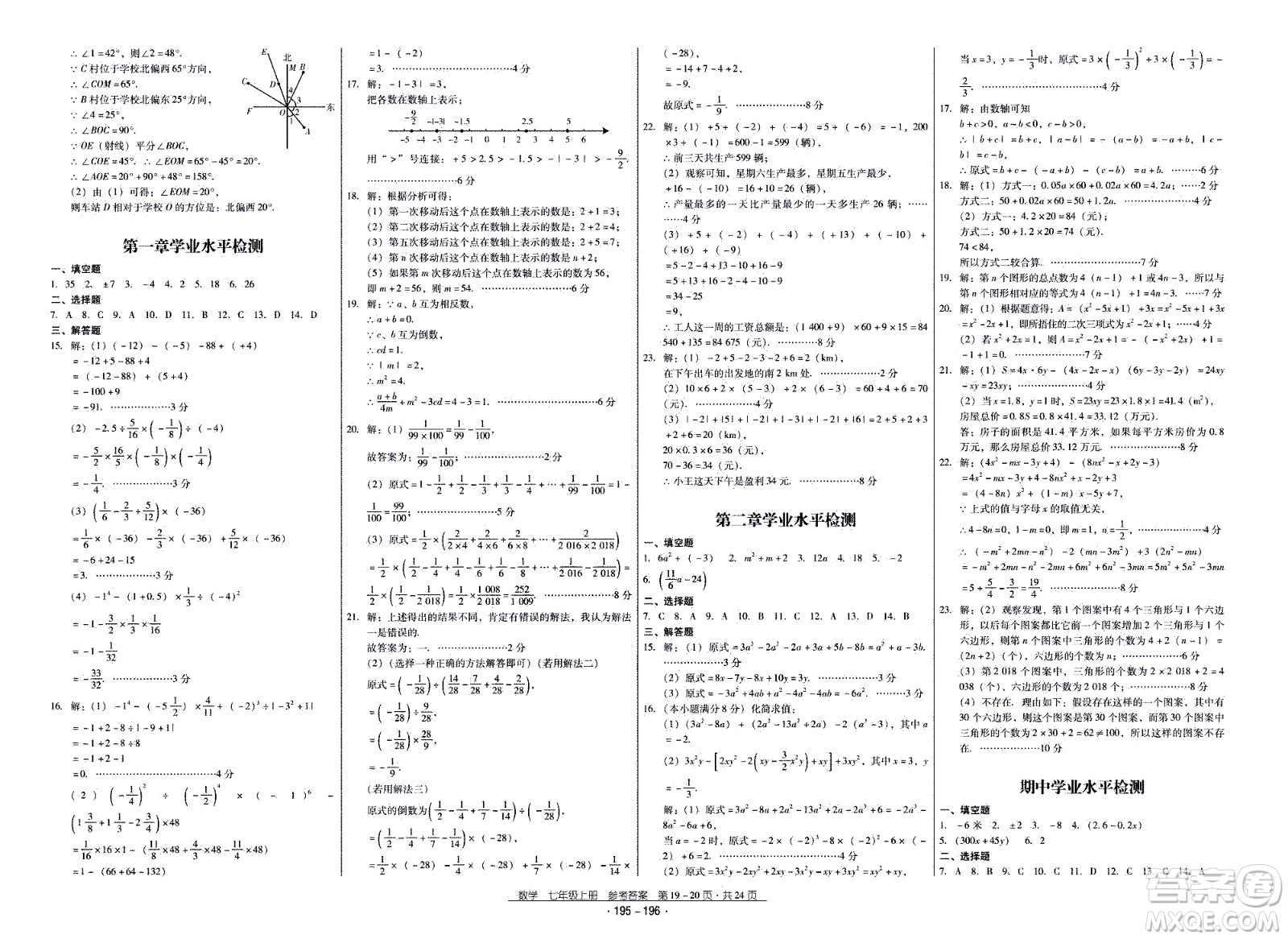 云南教育出版社2020年優(yōu)佳學(xué)案優(yōu)等生數(shù)學(xué)七年級上冊答案