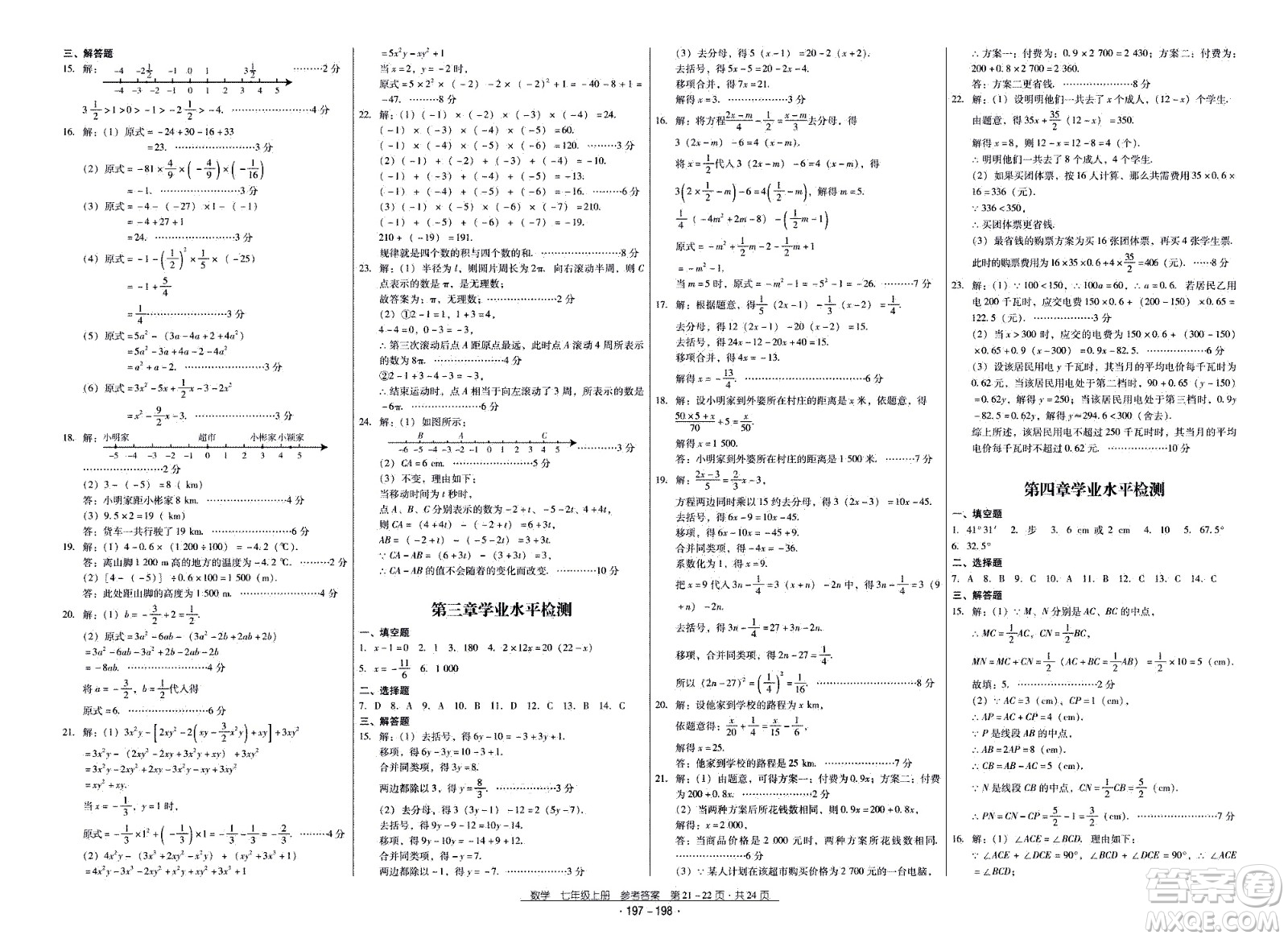 云南教育出版社2020年優(yōu)佳學(xué)案優(yōu)等生數(shù)學(xué)七年級上冊答案