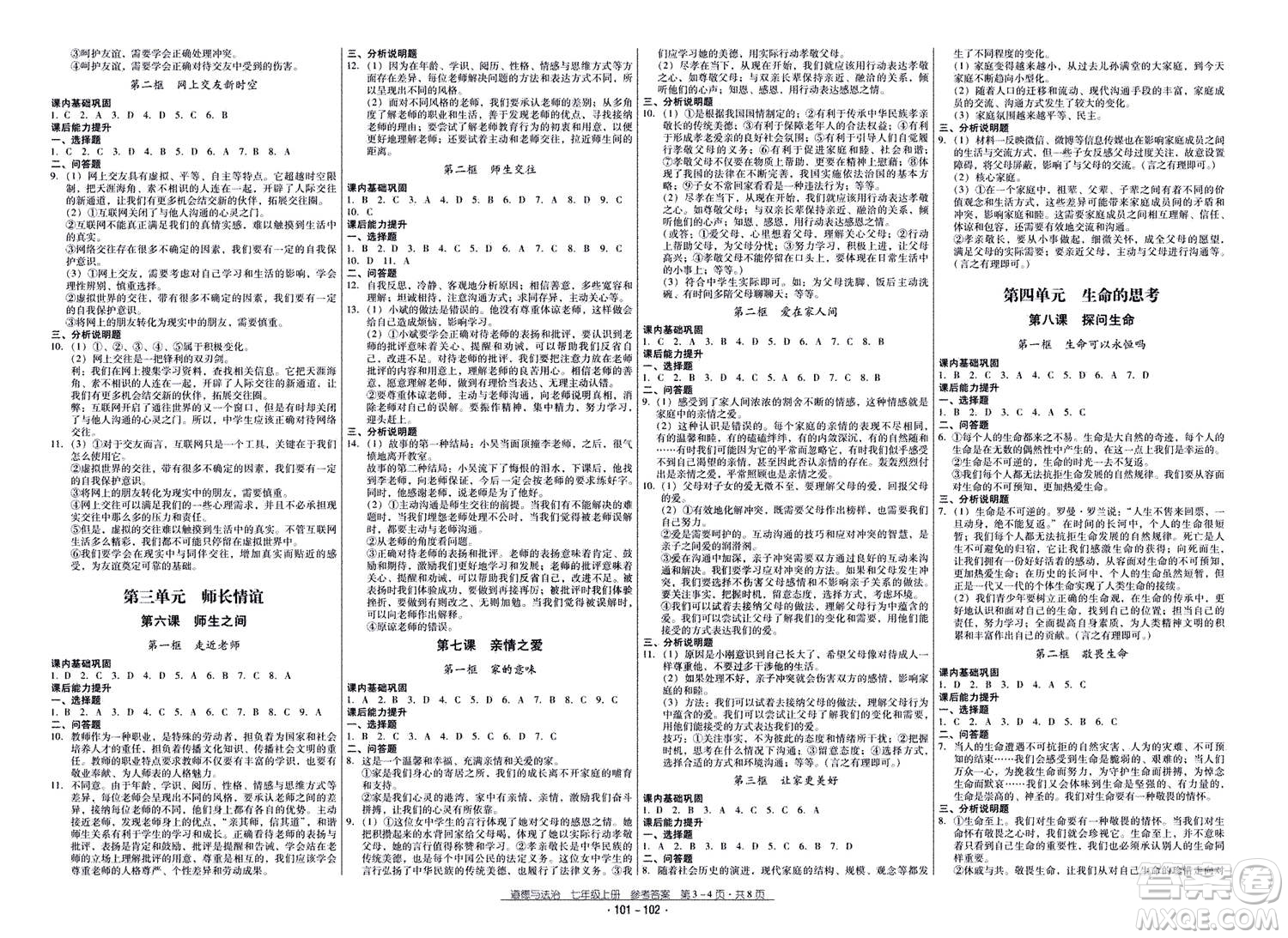 云南教育出版社2020年優(yōu)佳學案優(yōu)等生道德與法治七年級上冊答案