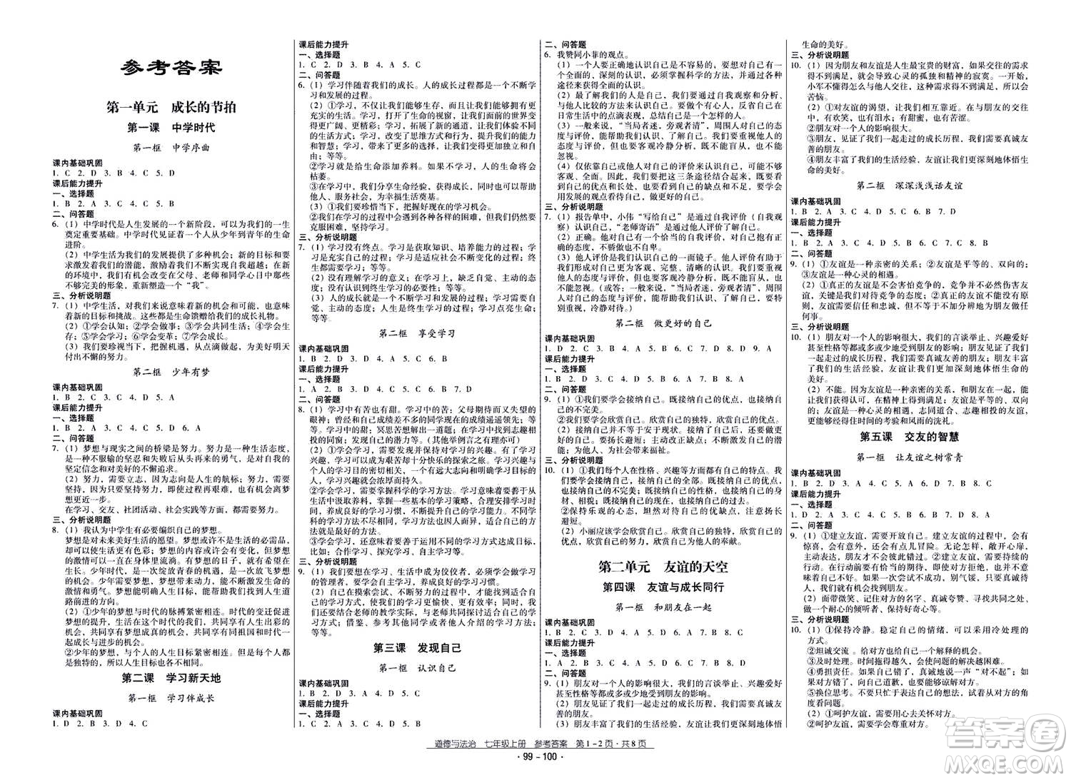 云南教育出版社2020年優(yōu)佳學案優(yōu)等生道德與法治七年級上冊答案