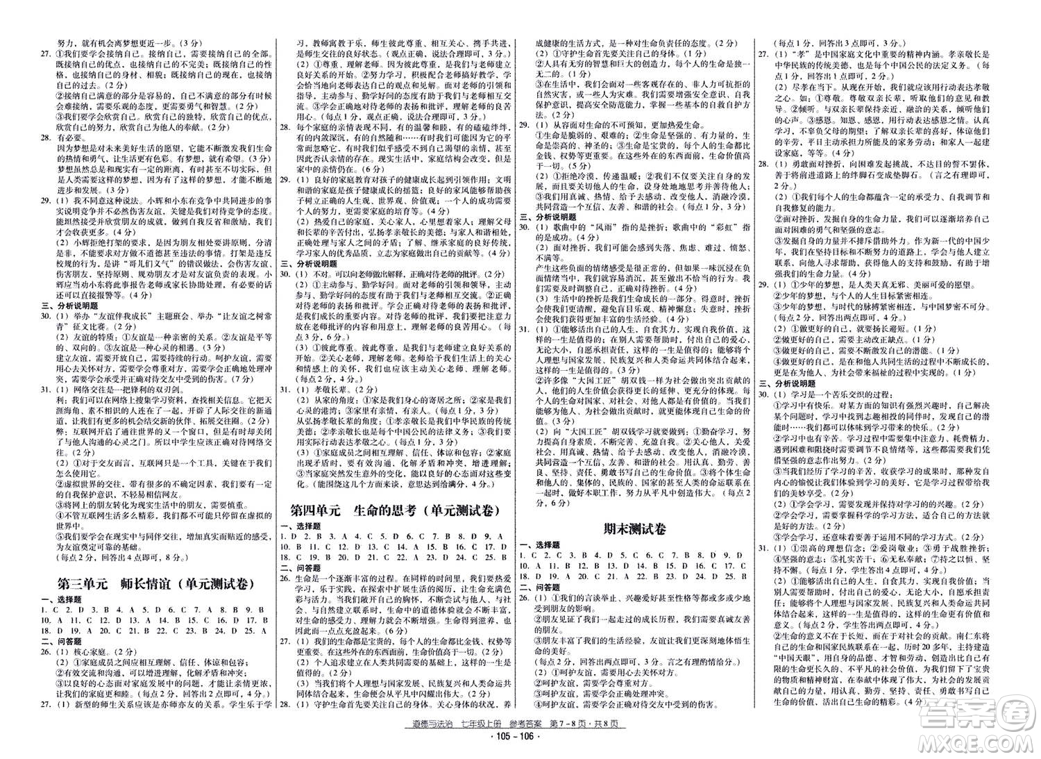 云南教育出版社2020年優(yōu)佳學案優(yōu)等生道德與法治七年級上冊答案