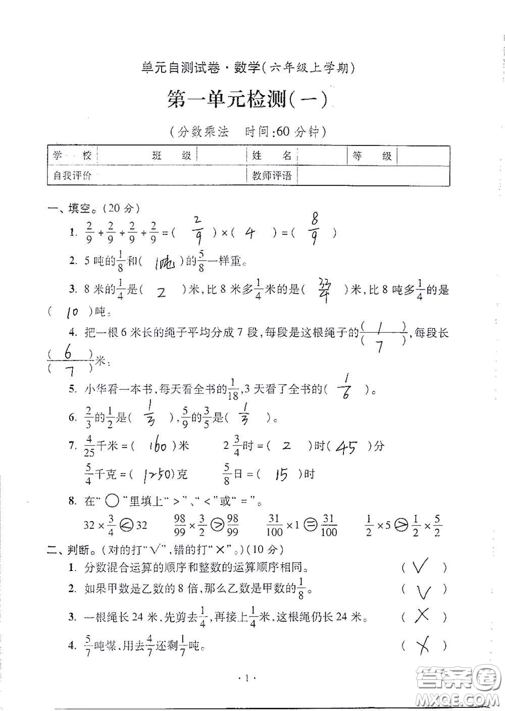 青島出版社2020單元自測(cè)試卷六年級(jí)數(shù)學(xué)上冊(cè)人教版答案
