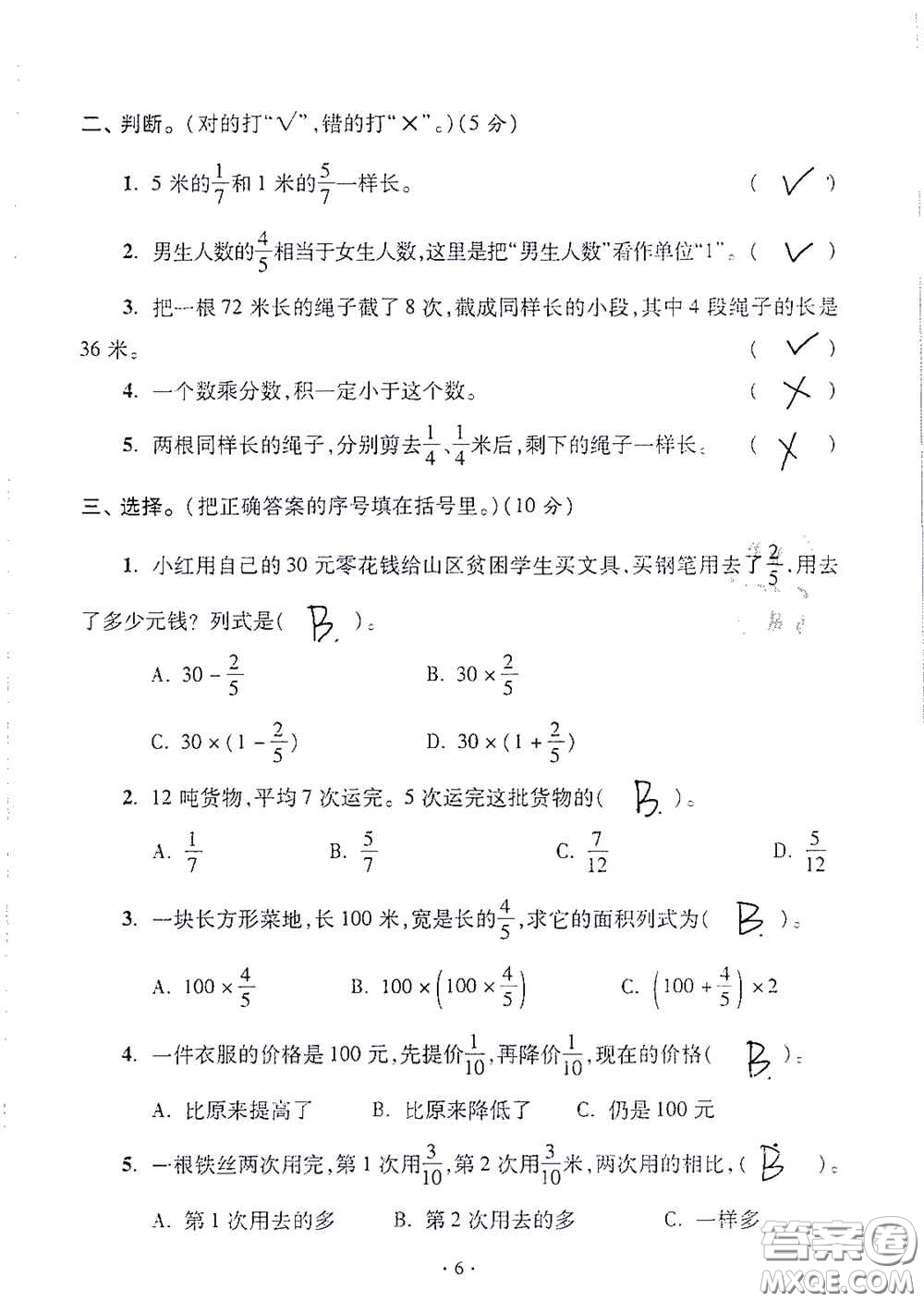 青島出版社2020單元自測(cè)試卷六年級(jí)數(shù)學(xué)上冊(cè)人教版答案