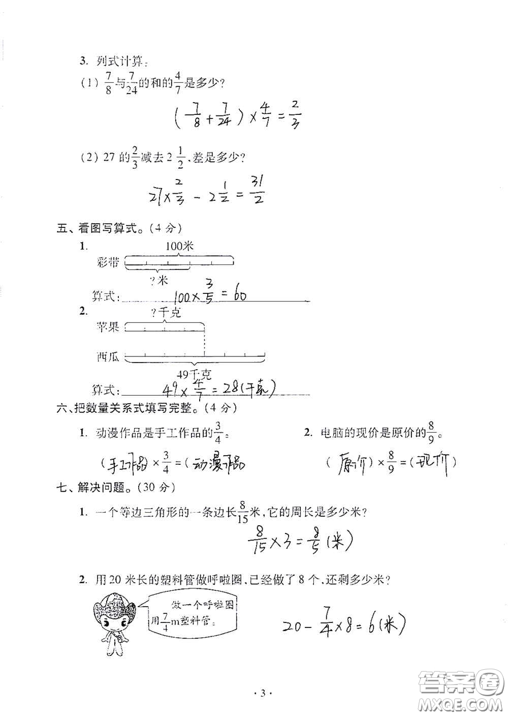 青島出版社2020單元自測(cè)試卷六年級(jí)數(shù)學(xué)上冊(cè)人教版答案