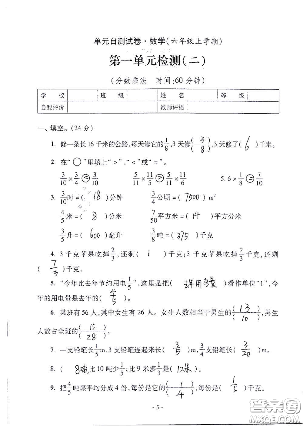 青島出版社2020單元自測(cè)試卷六年級(jí)數(shù)學(xué)上冊(cè)人教版答案