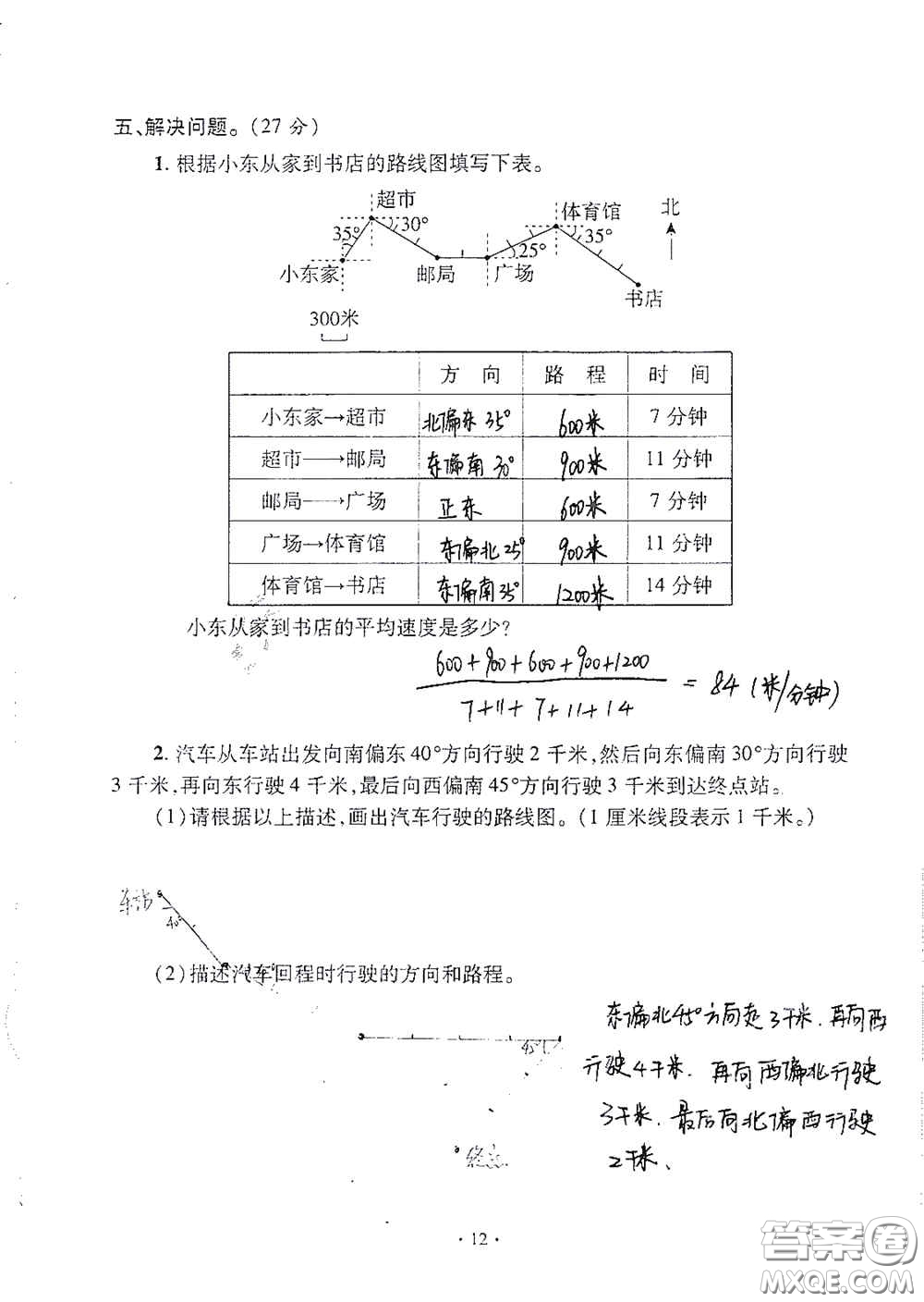 青島出版社2020單元自測(cè)試卷六年級(jí)數(shù)學(xué)上冊(cè)人教版答案