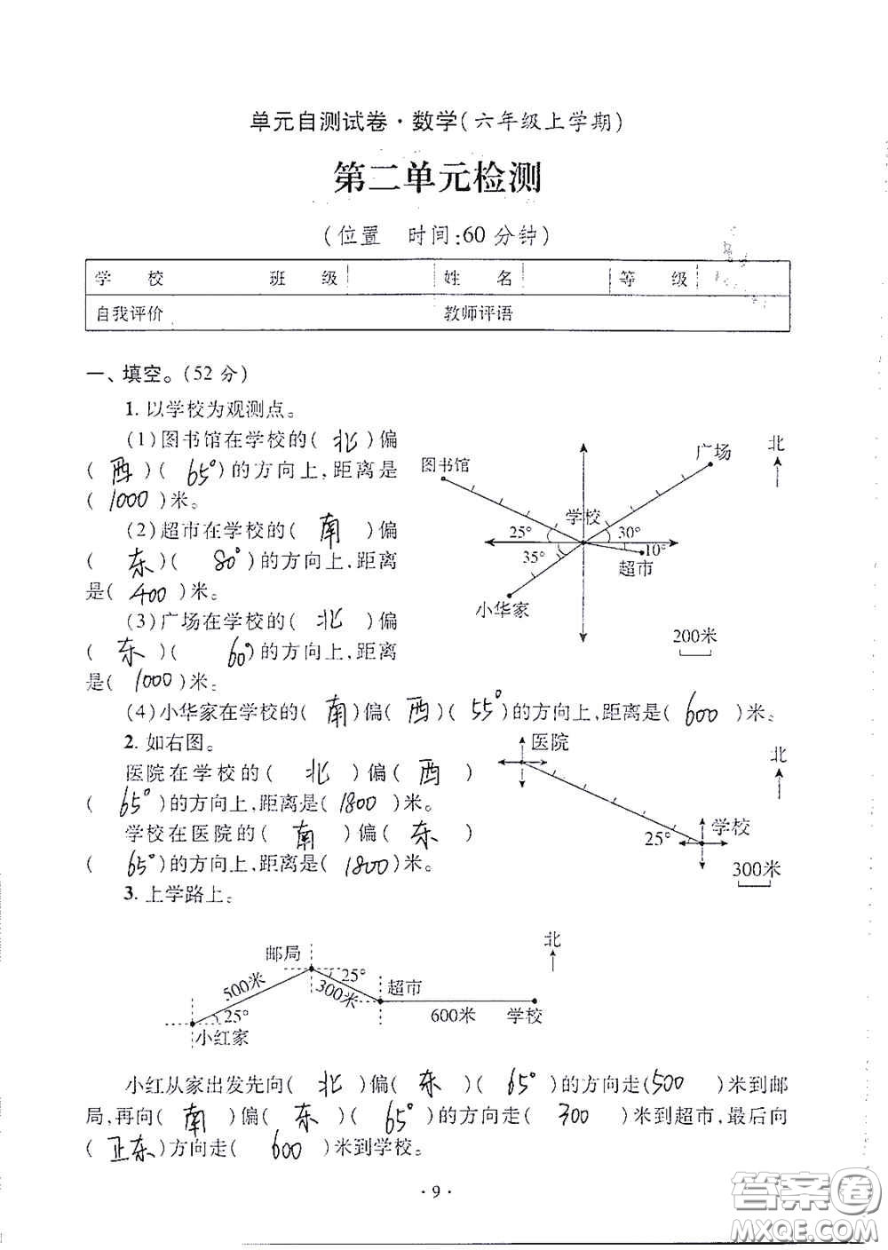 青島出版社2020單元自測(cè)試卷六年級(jí)數(shù)學(xué)上冊(cè)人教版答案