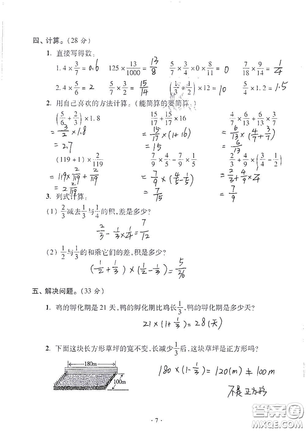 青島出版社2020單元自測(cè)試卷六年級(jí)數(shù)學(xué)上冊(cè)人教版答案
