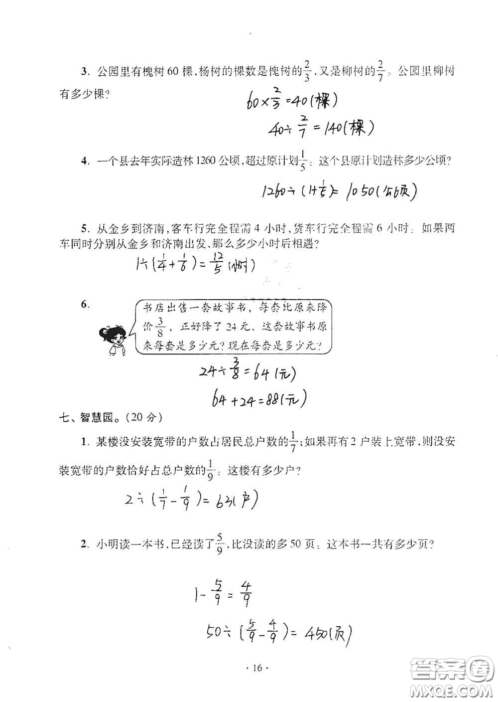 青島出版社2020單元自測(cè)試卷六年級(jí)數(shù)學(xué)上冊(cè)人教版答案