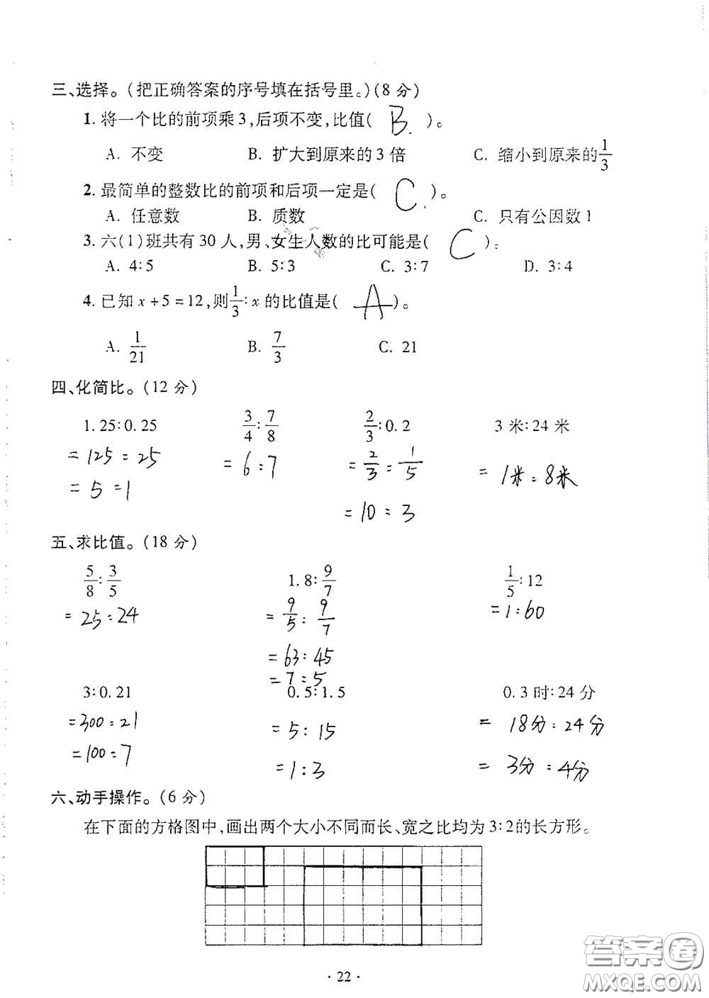 青島出版社2020單元自測(cè)試卷六年級(jí)數(shù)學(xué)上冊(cè)人教版答案