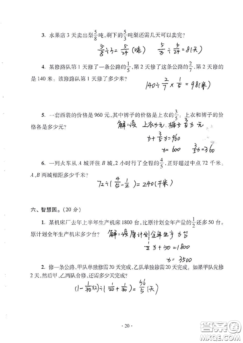 青島出版社2020單元自測(cè)試卷六年級(jí)數(shù)學(xué)上冊(cè)人教版答案