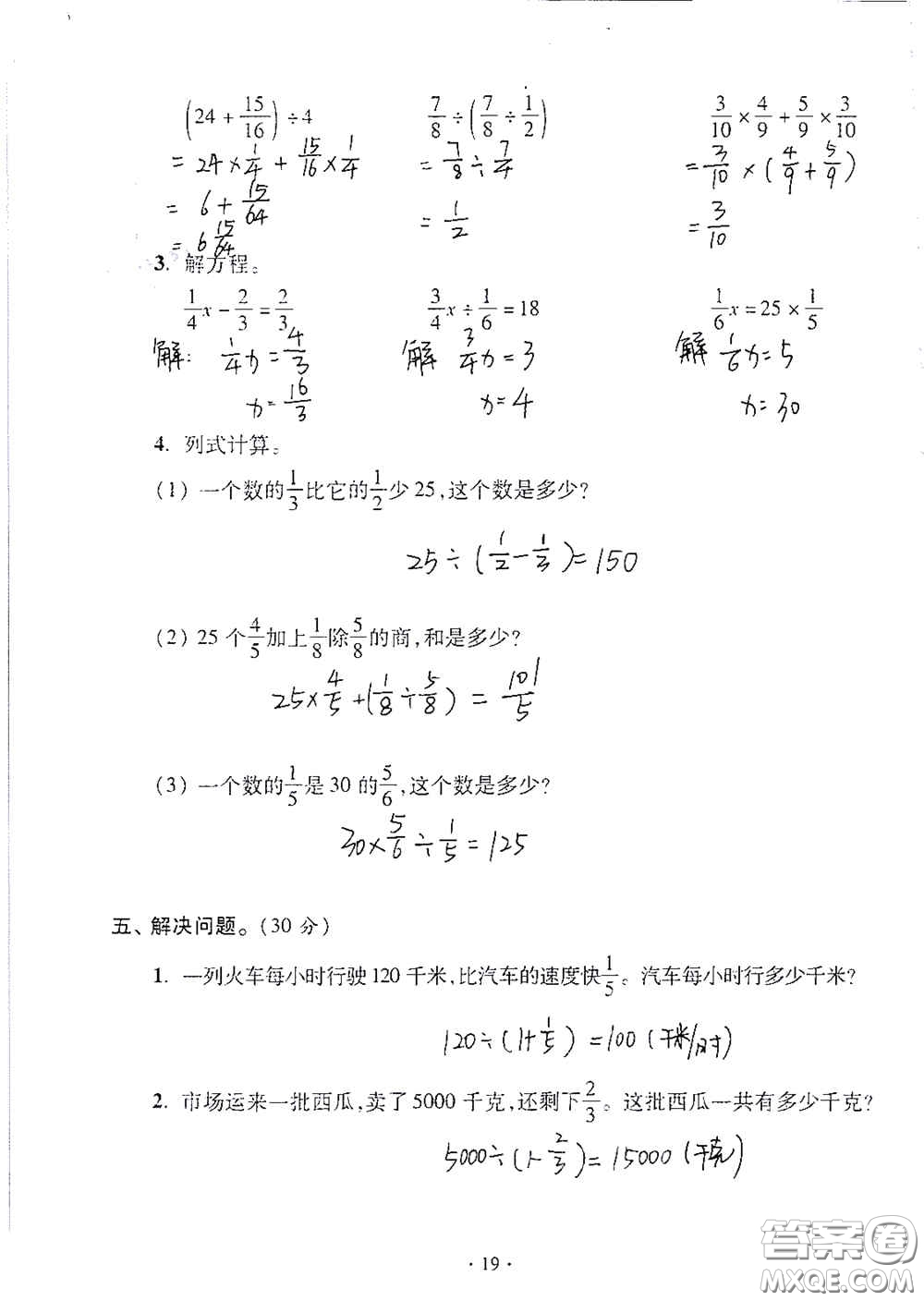 青島出版社2020單元自測(cè)試卷六年級(jí)數(shù)學(xué)上冊(cè)人教版答案