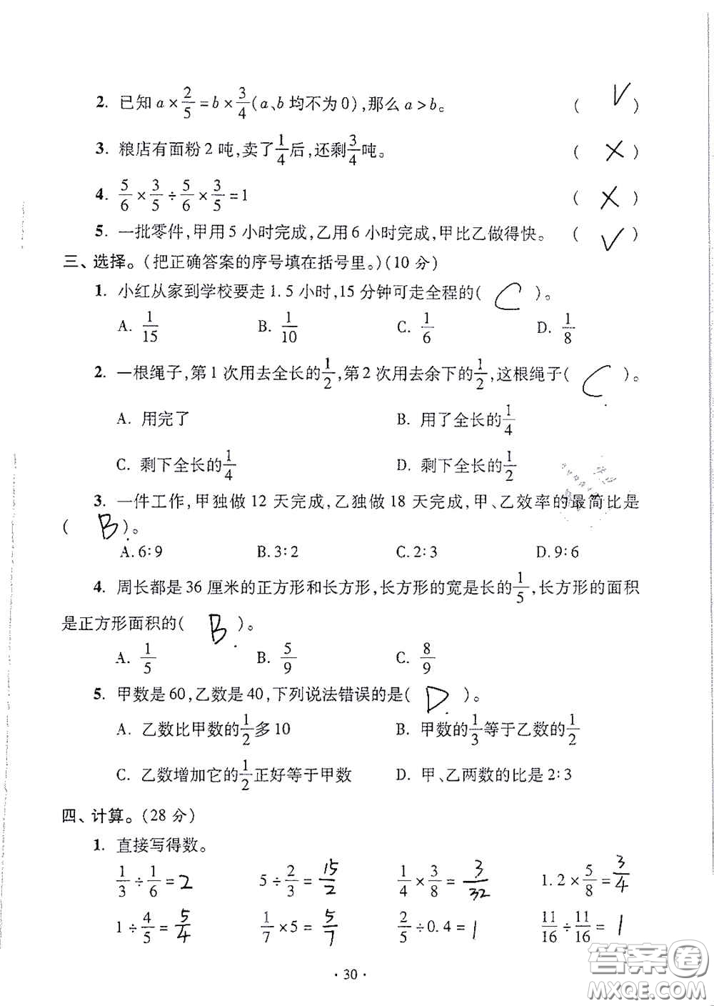 青島出版社2020單元自測(cè)試卷六年級(jí)數(shù)學(xué)上冊(cè)人教版答案