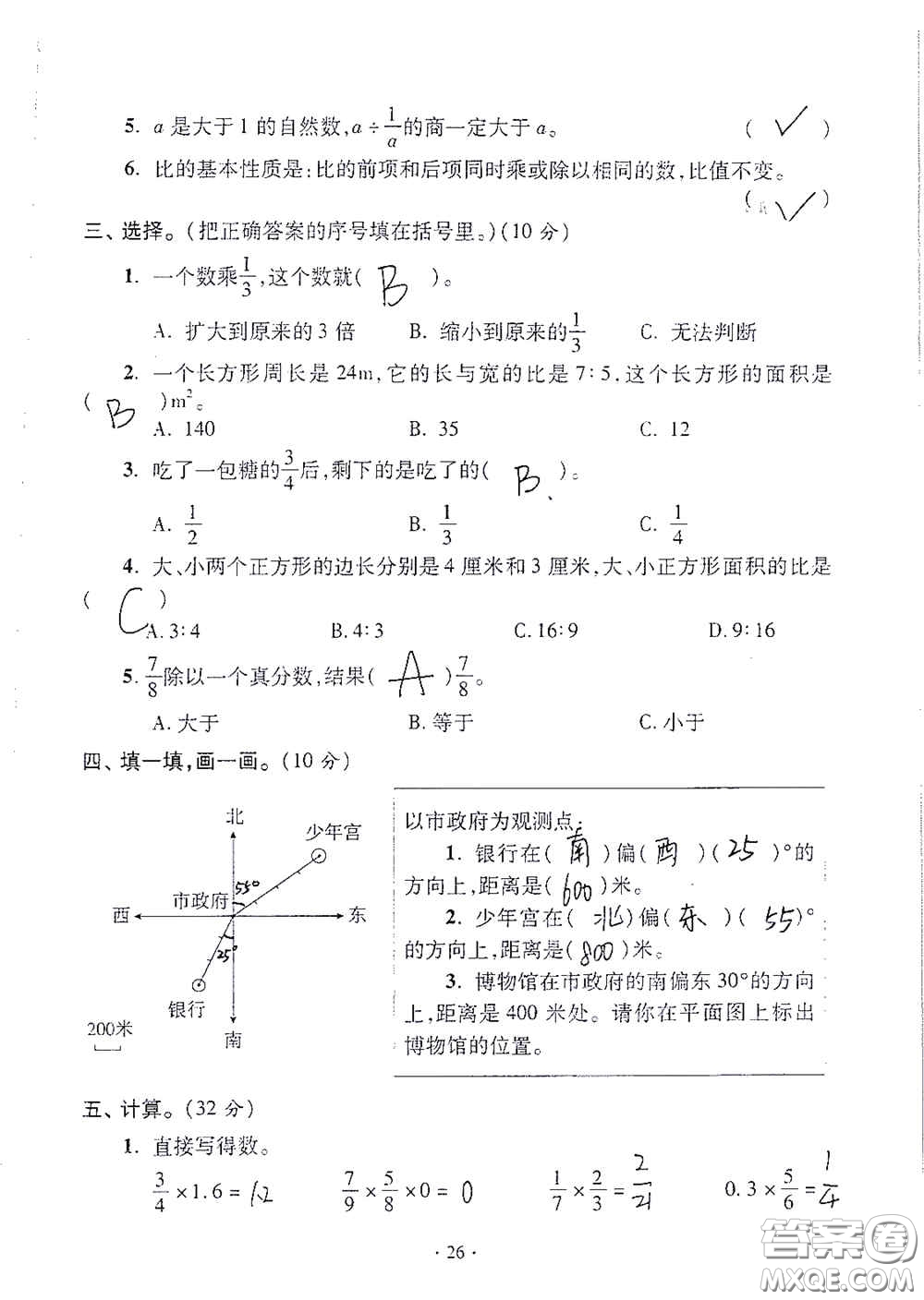 青島出版社2020單元自測(cè)試卷六年級(jí)數(shù)學(xué)上冊(cè)人教版答案