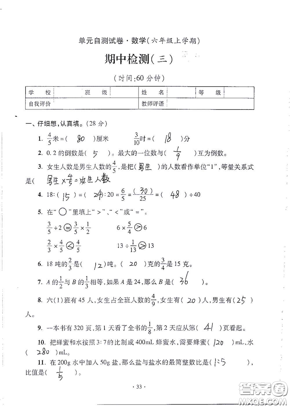 青島出版社2020單元自測(cè)試卷六年級(jí)數(shù)學(xué)上冊(cè)人教版答案