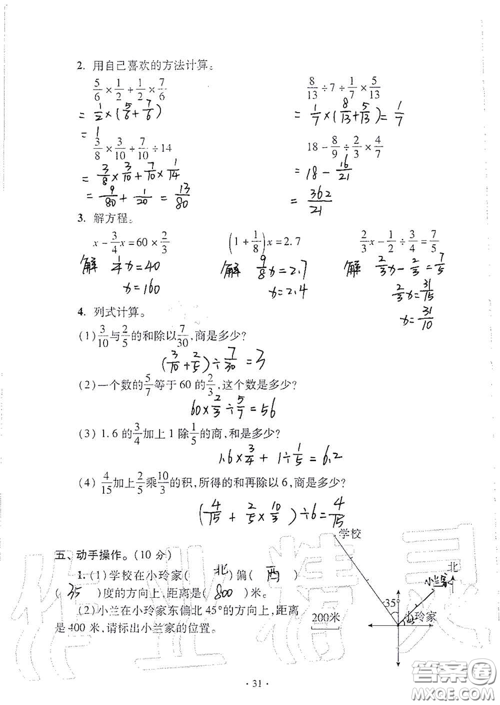 青島出版社2020單元自測(cè)試卷六年級(jí)數(shù)學(xué)上冊(cè)人教版答案
