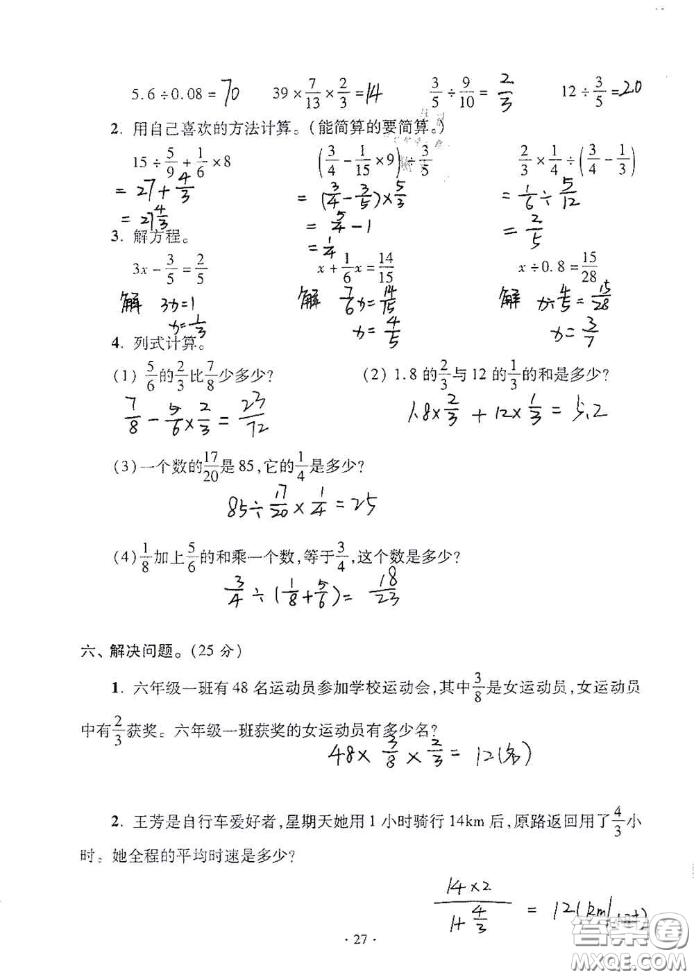 青島出版社2020單元自測(cè)試卷六年級(jí)數(shù)學(xué)上冊(cè)人教版答案