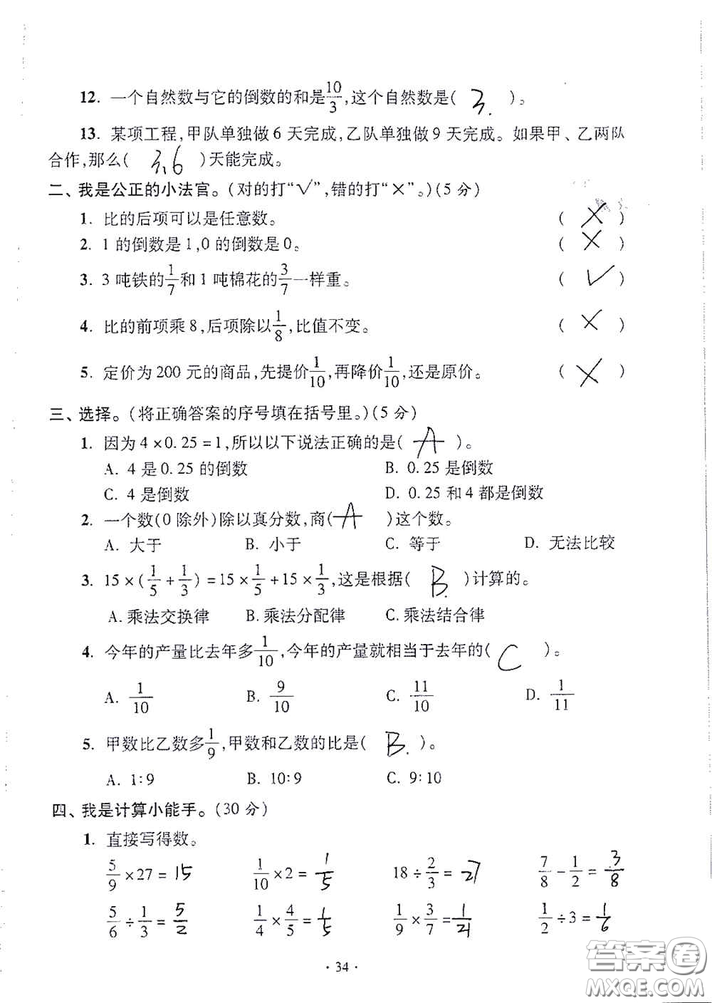 青島出版社2020單元自測(cè)試卷六年級(jí)數(shù)學(xué)上冊(cè)人教版答案