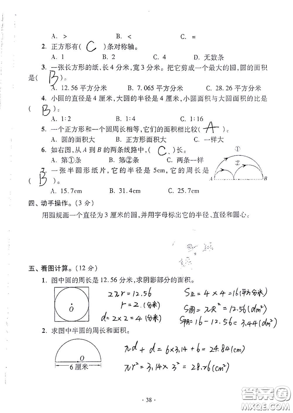 青島出版社2020單元自測(cè)試卷六年級(jí)數(shù)學(xué)上冊(cè)人教版答案