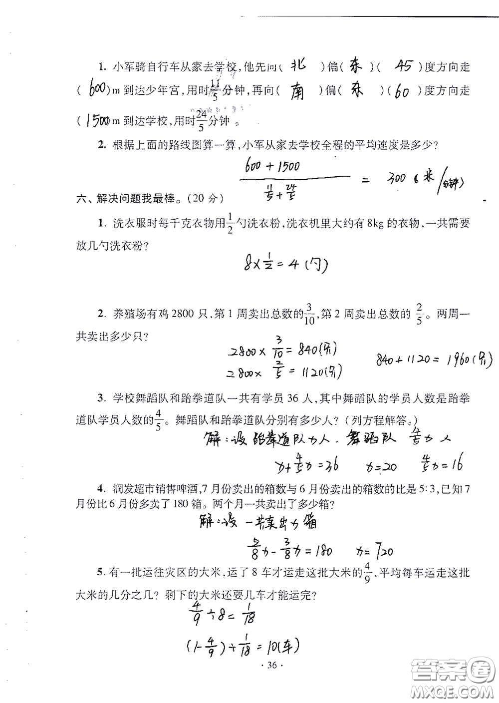 青島出版社2020單元自測(cè)試卷六年級(jí)數(shù)學(xué)上冊(cè)人教版答案