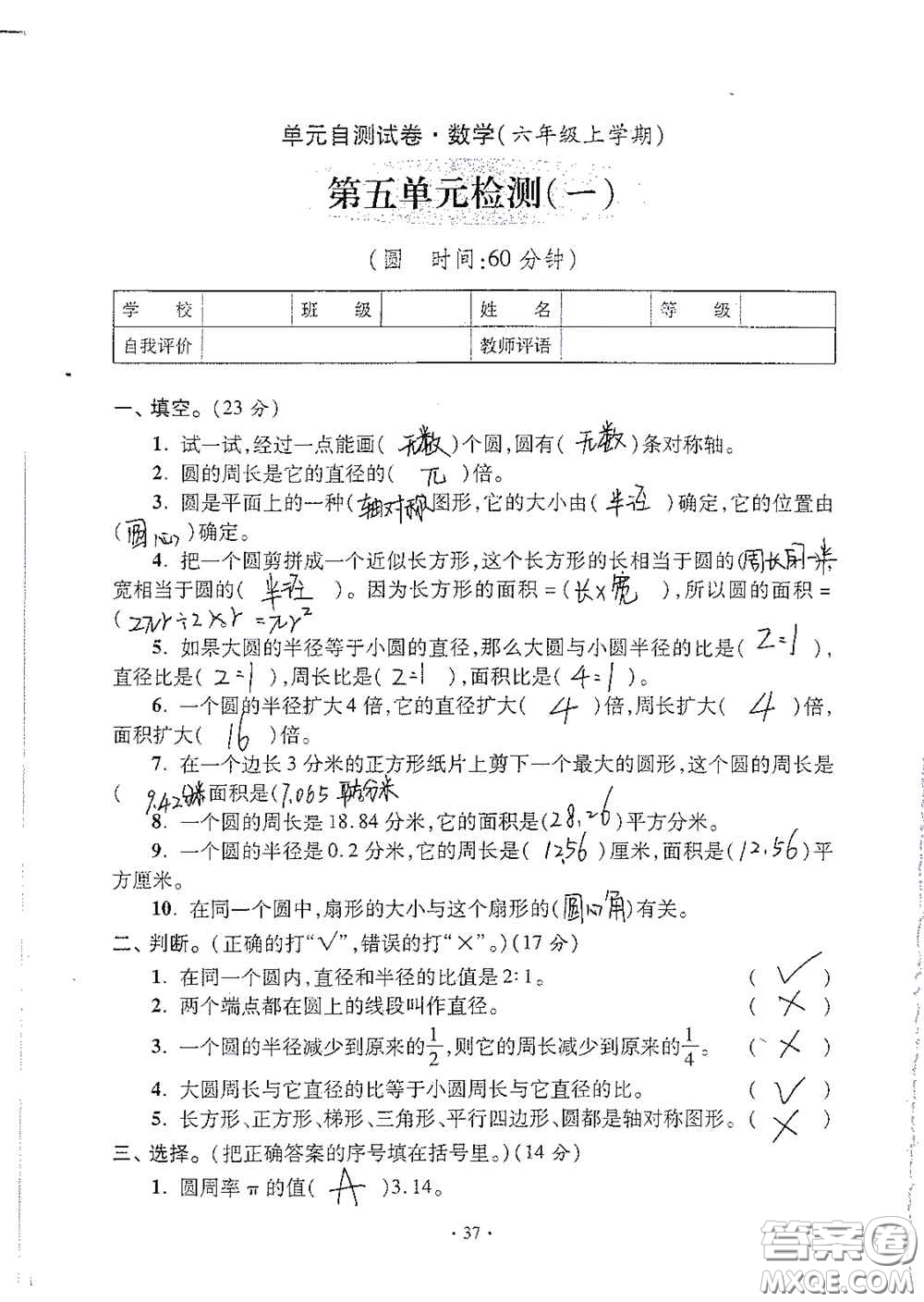 青島出版社2020單元自測(cè)試卷六年級(jí)數(shù)學(xué)上冊(cè)人教版答案