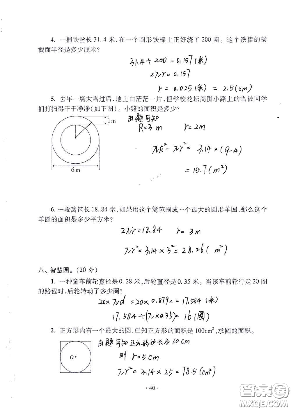 青島出版社2020單元自測(cè)試卷六年級(jí)數(shù)學(xué)上冊(cè)人教版答案