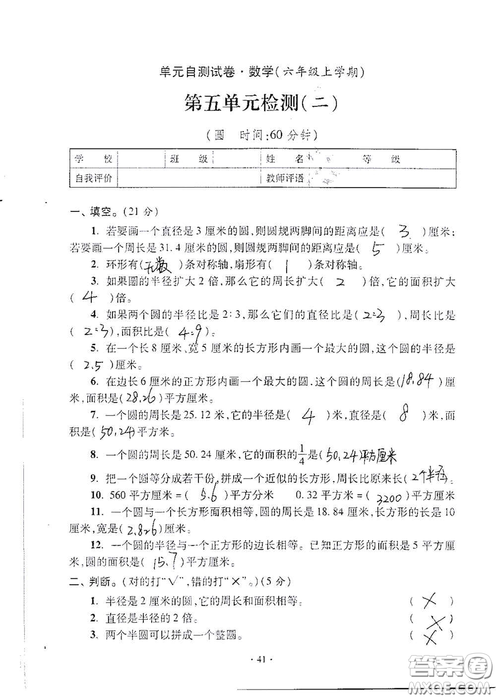 青島出版社2020單元自測(cè)試卷六年級(jí)數(shù)學(xué)上冊(cè)人教版答案