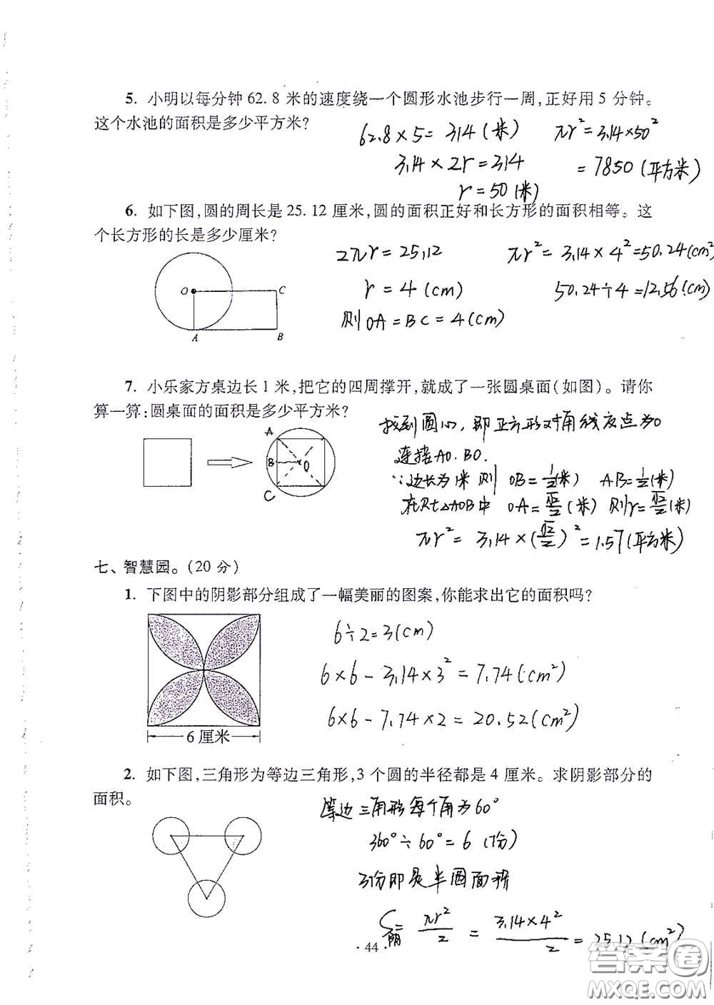 青島出版社2020單元自測(cè)試卷六年級(jí)數(shù)學(xué)上冊(cè)人教版答案