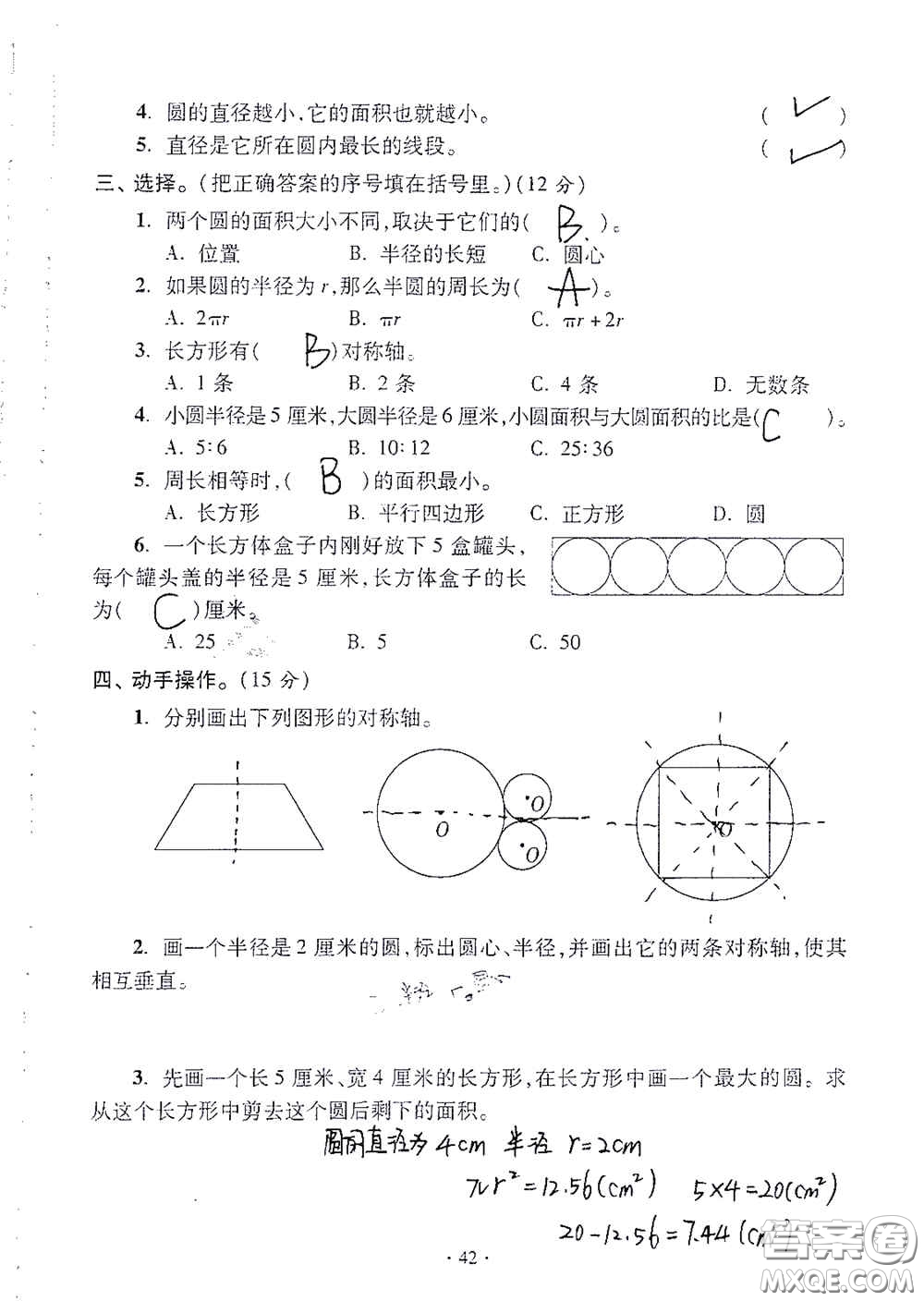 青島出版社2020單元自測(cè)試卷六年級(jí)數(shù)學(xué)上冊(cè)人教版答案