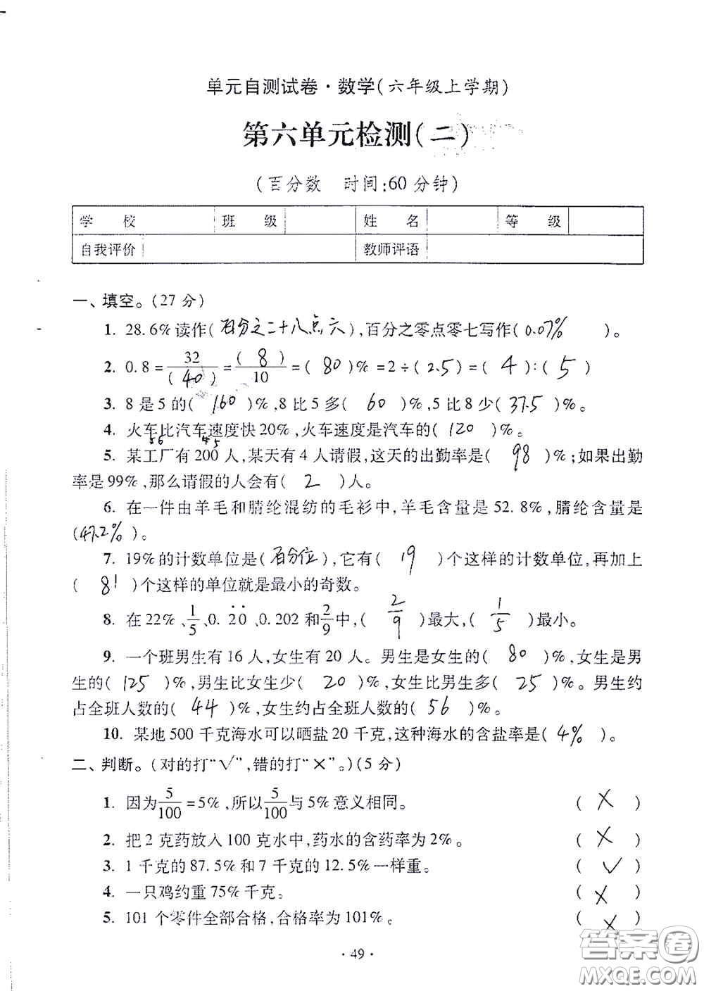 青島出版社2020單元自測(cè)試卷六年級(jí)數(shù)學(xué)上冊(cè)人教版答案
