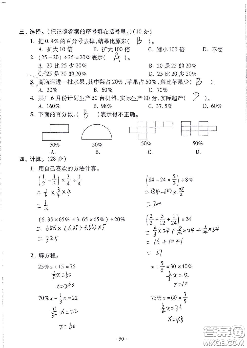 青島出版社2020單元自測(cè)試卷六年級(jí)數(shù)學(xué)上冊(cè)人教版答案