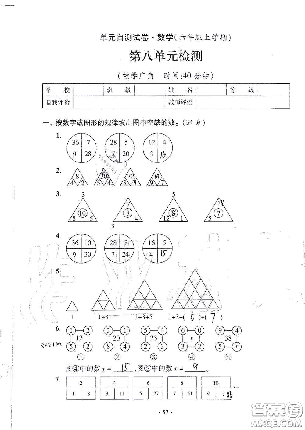 青島出版社2020單元自測(cè)試卷六年級(jí)數(shù)學(xué)上冊(cè)人教版答案