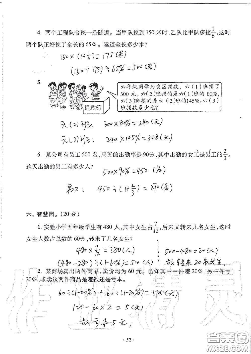 青島出版社2020單元自測(cè)試卷六年級(jí)數(shù)學(xué)上冊(cè)人教版答案