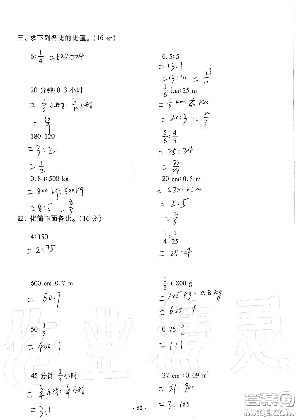 青島出版社2020單元自測(cè)試卷六年級(jí)數(shù)學(xué)上冊(cè)人教版答案
