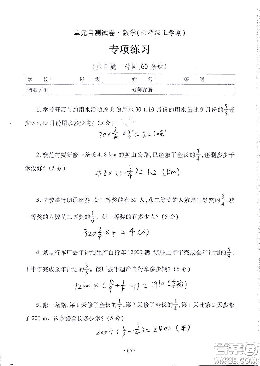 青島出版社2020單元自測(cè)試卷六年級(jí)數(shù)學(xué)上冊(cè)人教版答案