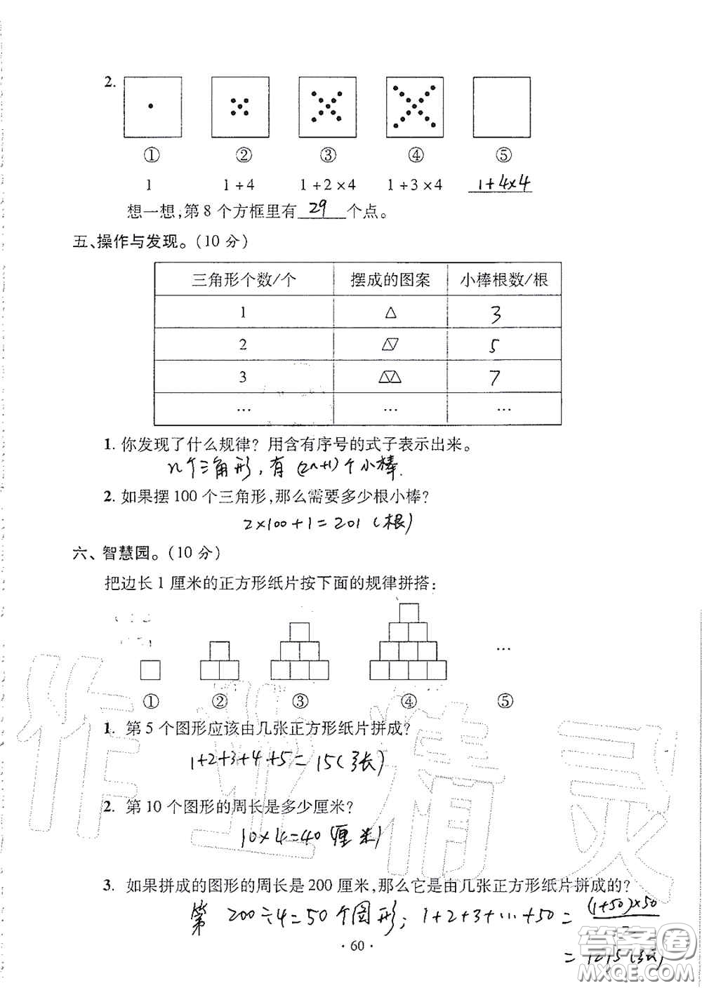 青島出版社2020單元自測(cè)試卷六年級(jí)數(shù)學(xué)上冊(cè)人教版答案